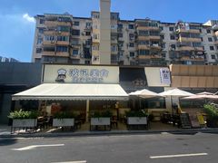 -波记美食煲仔饭蒸饭(客村店)