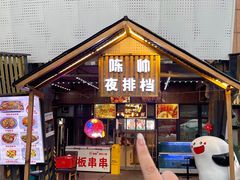 -陈帅夜排档·龙虾·炒菜·烤串(世茂店)