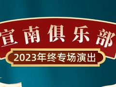 -德云社三庆园