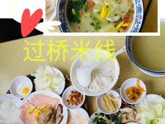 -桥香园云南过桥米线(金马碧鸡店)