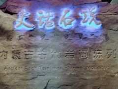 -包头博物馆