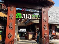 -沿江黎家簸箕宴·文昌鸡(百花谷店)