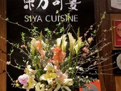 -三利音·东方司宴(外滩店)