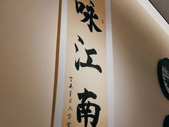 -咏江南·苏式火锅·苏州评弹(观前街店)