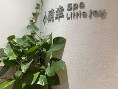 -小确幸 Massage(环贸iapm店)