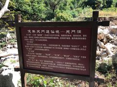 -北京密云天门山风景区