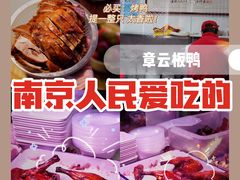 -章云板鸭(评事街店)