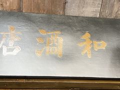 -公和酒店