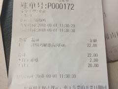 账单-永和大王(杨高中路店)