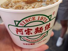 -阿宗面线(西门町店)