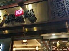 门面-华星冰室(湾仔店)