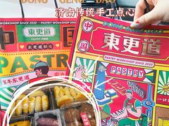 -東更道点心行(文化东路店)