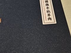 -宁夏国强手抓羊肉·清真菜(未央路凤三店)