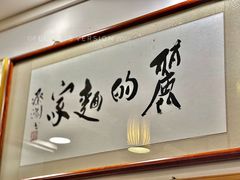 -丽的面家(多宝路店)