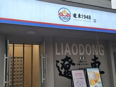 -辽东学院(南校区)