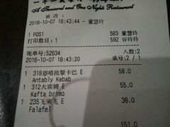 账单-一千一夜(工体店)
