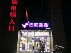 -宝业东城广场(东二环路店)