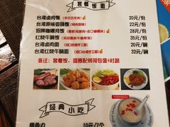 菜单-老味道台湾美食馆