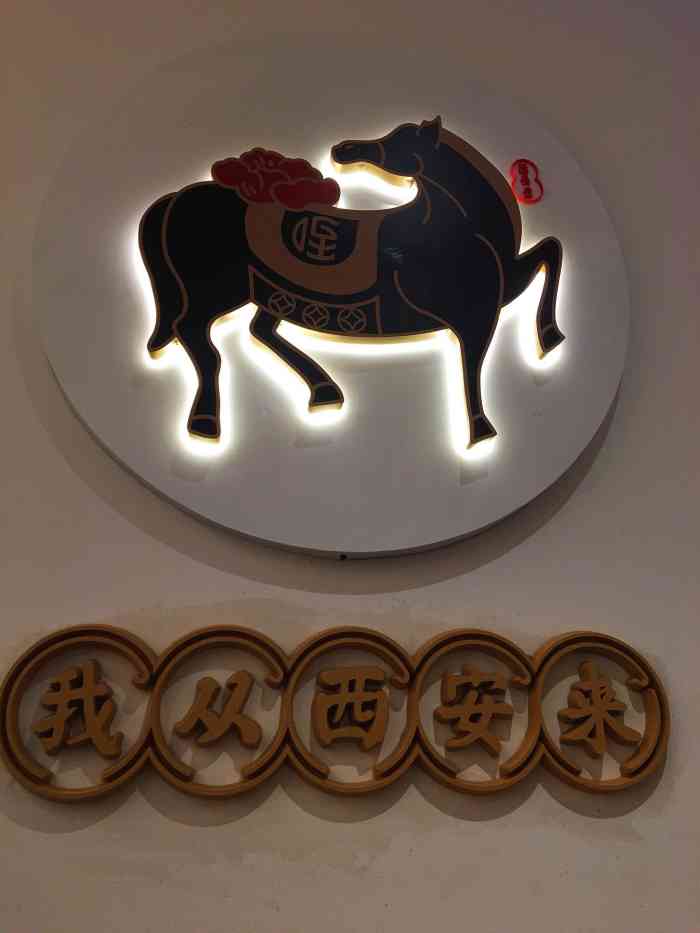 咥长安·西安味道(万德庄店)-"来到位于南开海光寺,万德庄大街附近这