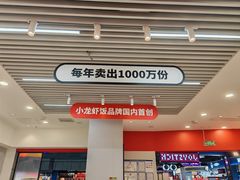 -海盗虾饭·小龙虾饭(惠多港店)