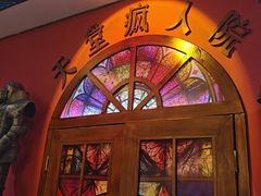 -恐怖游戏(湖滨店)