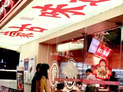 -羊之道草原味道清真餐厅(番禺店)