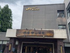 -天目湖涵田半山温泉