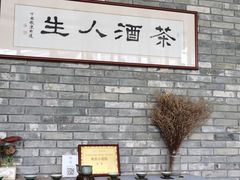 -无名小酒馆·湖北私房菜(昙华林店)