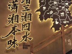 -八碗湘长沙市井菜(坡子街店)