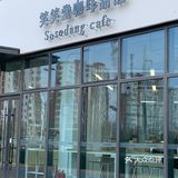 青岛新店·这家🍇水果挞太好吃啦