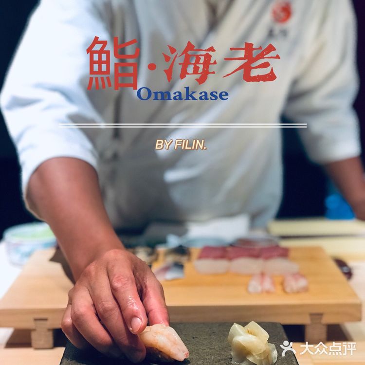 广州 | 海老可实现Omakase自由-品质格调与性价比都高