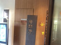 -绍兴大禹开元观堂-若耶厅