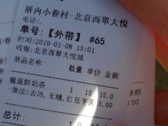 账单-厝内小眷村(西单大悦城店)
