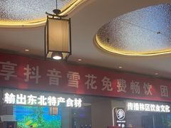 -遇东北林区铁锅炖(南开店)