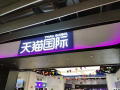 -杭州西湖银泰百货