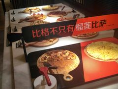-比格比萨自助(宋家庄店)