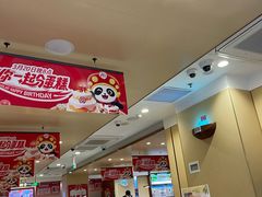 -海底捞火锅(金地广场生日主题店)