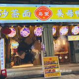 就喜欢这一口、就爱这个味[调皮]