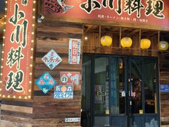 -小川洋风料理(江汉路店)