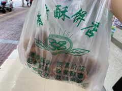 -清香酥饼(骑龙巷店)