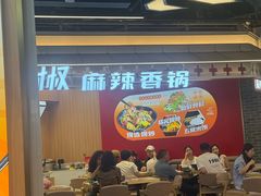 -醉人椒麻辣香锅(王府井喜悦店)