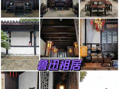 -绍兴鲁迅故里·沈园景区