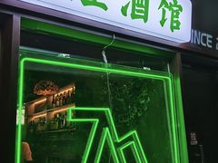 -7座啤酒館