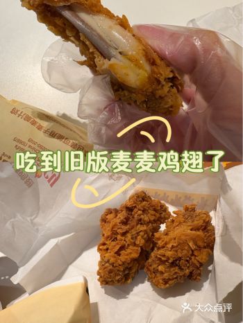 麦当劳还我现裹粉的麦辣鸡翅！