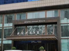 -北京河南大厦酒店