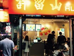 许留山(佐敦道店)-许留山(佐敦道店)