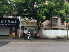 -小胖子馄饨店(洪兴路店)