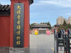 -大钟寺古钟博物馆