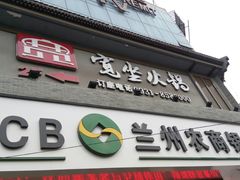 -宽坐火锅(万象城店)