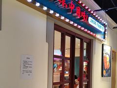 -豪享来(我格广场店)